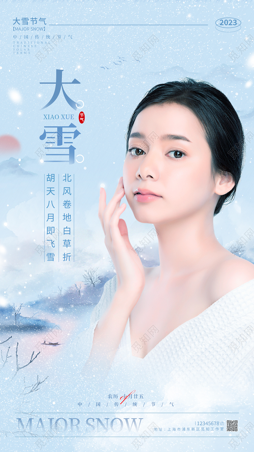 水彩水墨风格蓝色大雪大雪宣传海报大雪手机宣传海报医美海报