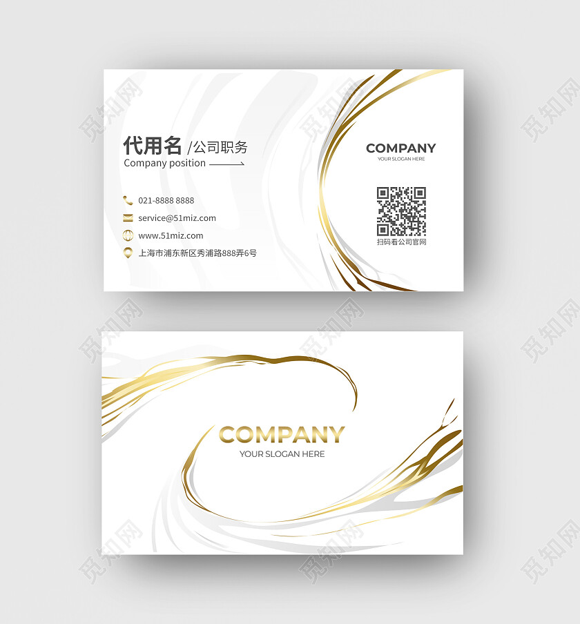 白色鎏金企业名片设计