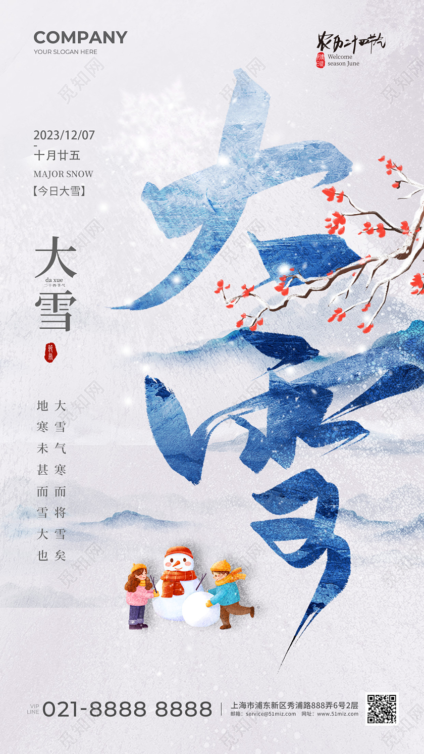主题字创意大雪手机宣传海报