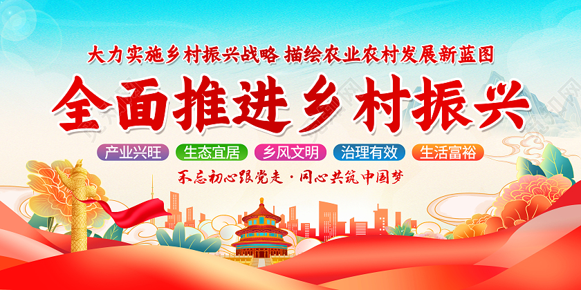 乡村振兴宣传栏