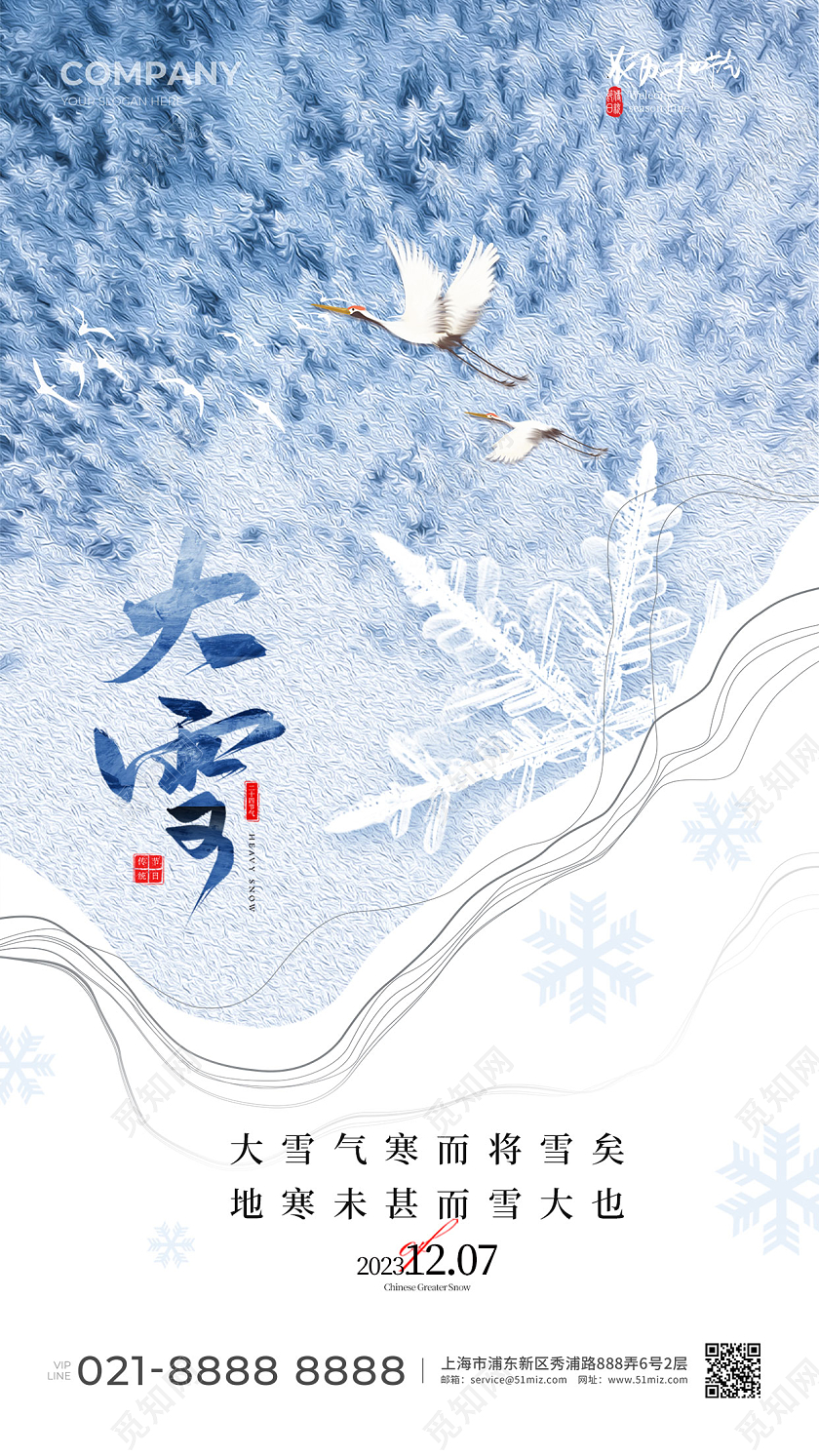 版式创意大雪手机宣传海报