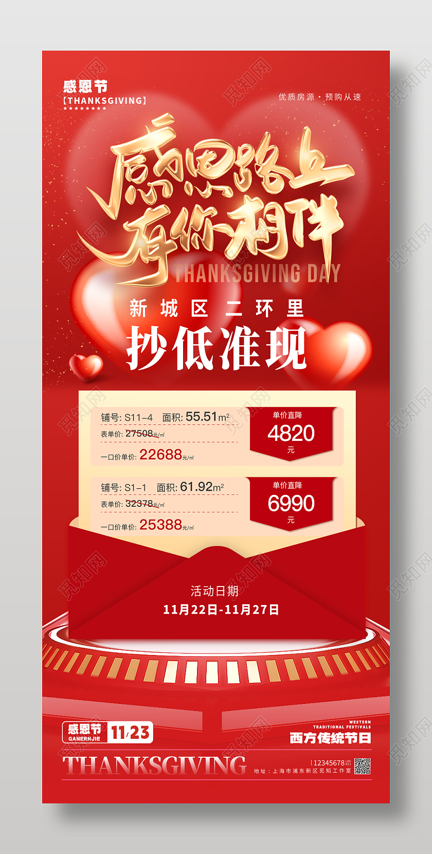 红色喜庆信封感恩有你感恩节房地产促销海报