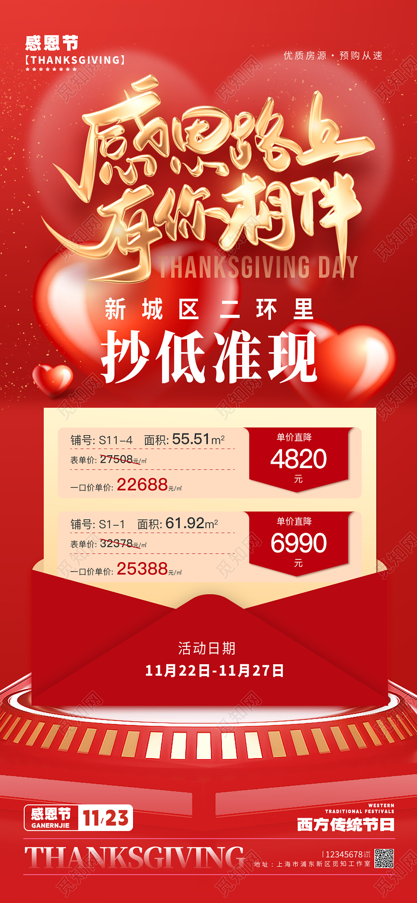 红色喜庆信封感恩有你感恩节房地产促销海报
