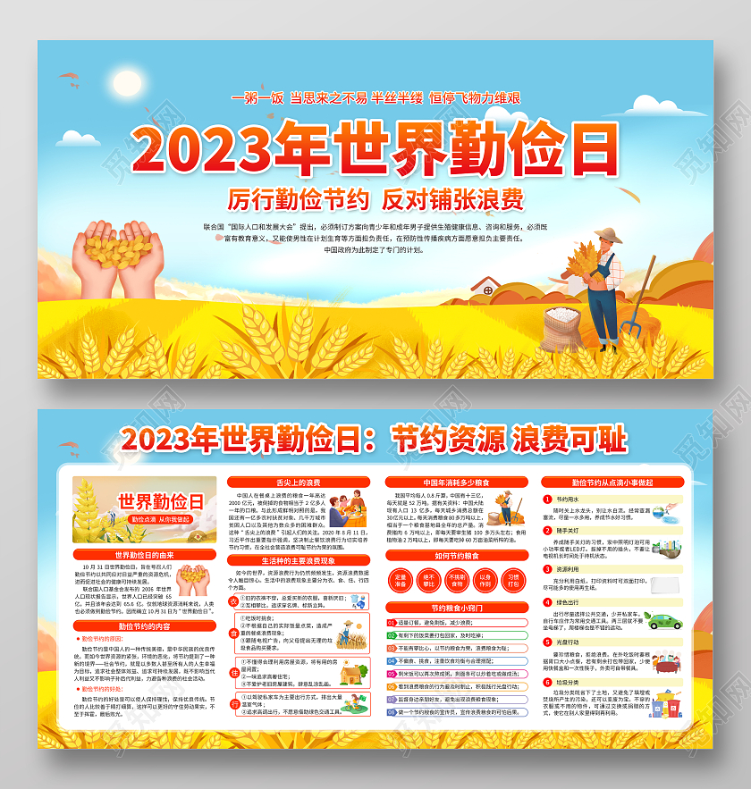 黄色风格2023世界勤俭日宣传栏