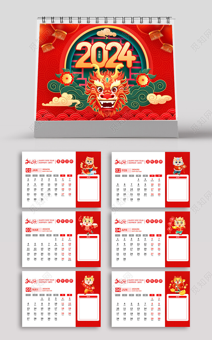 时尚大气2024龙年台历挂历日历12月份模板