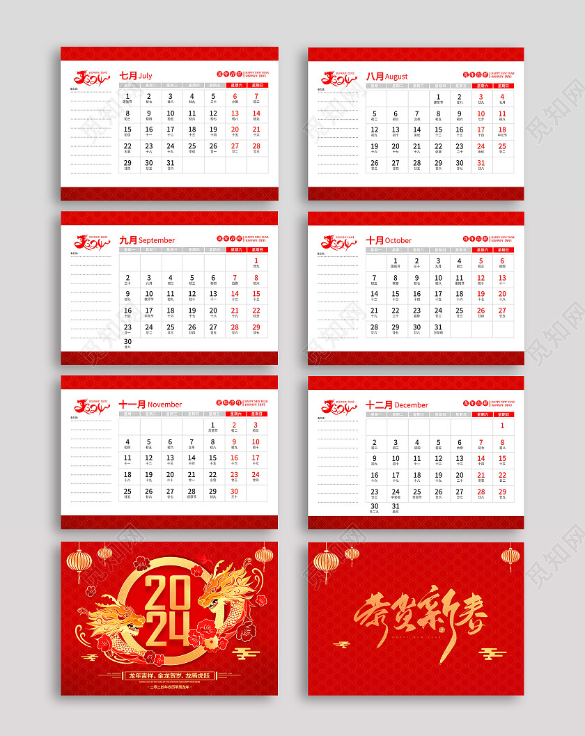 时尚大气2024龙年台历挂历日历12月份模板