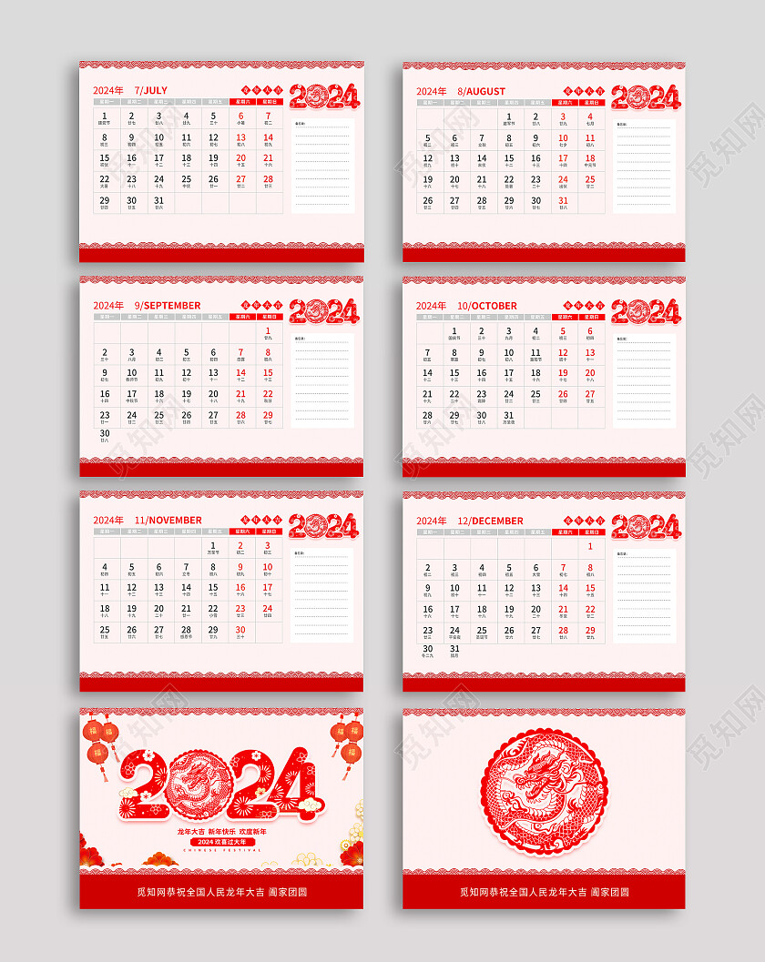 时尚大气2024龙年台历挂历日历12月份模板