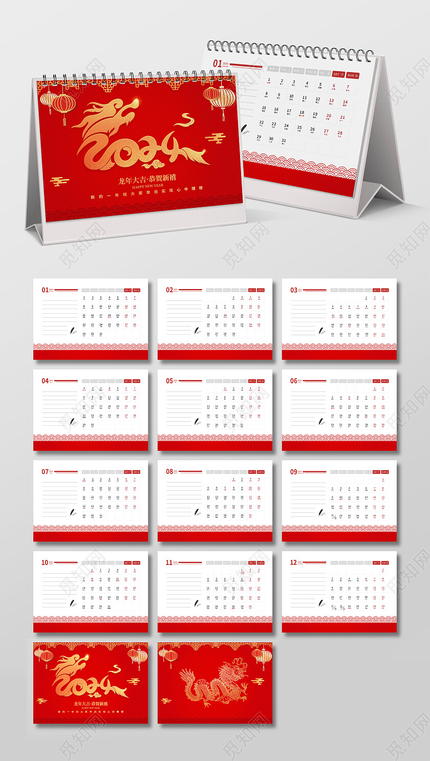 时尚大气2024龙年台历挂历日历模板