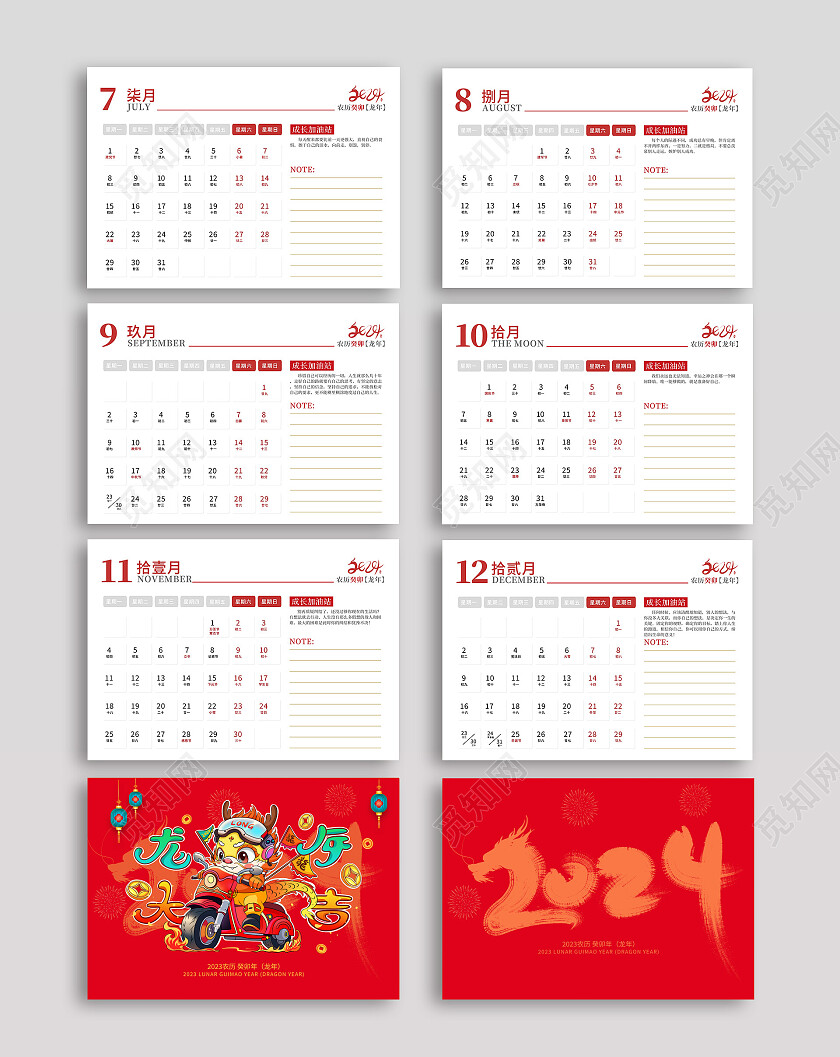 时尚大气2024龙年台历挂历日历模板