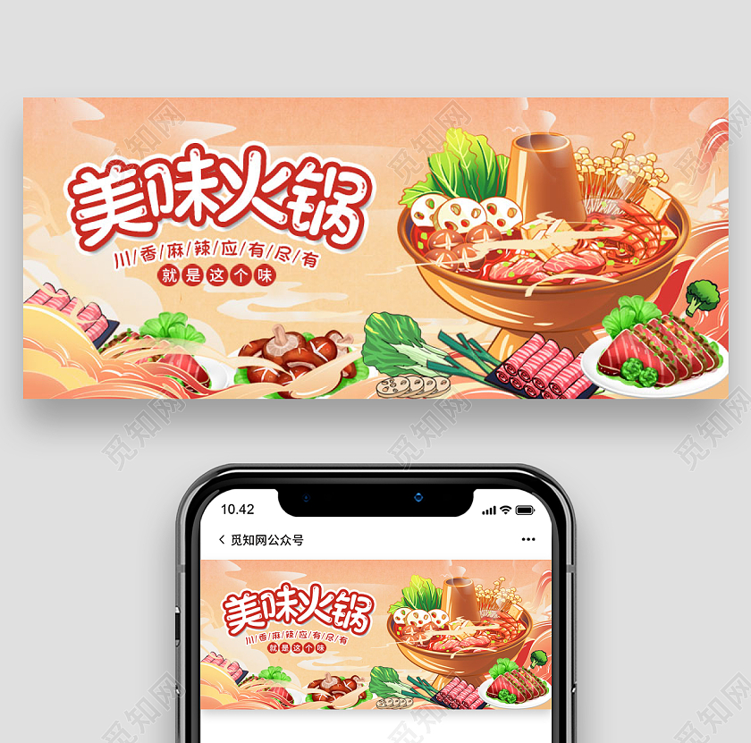 橙色卡通插画火锅季火锅活动促销公众号首图次图火锅促销