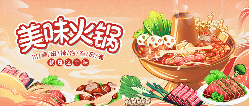 橙色卡通插画火锅季火锅活动促销公众号首图次图火锅促销