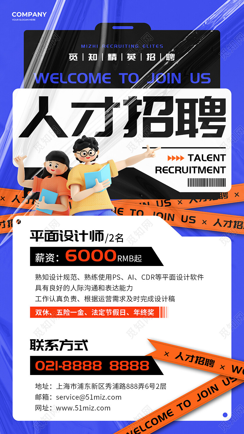 紫色简约3D人才招聘精英人才招聘创意海报