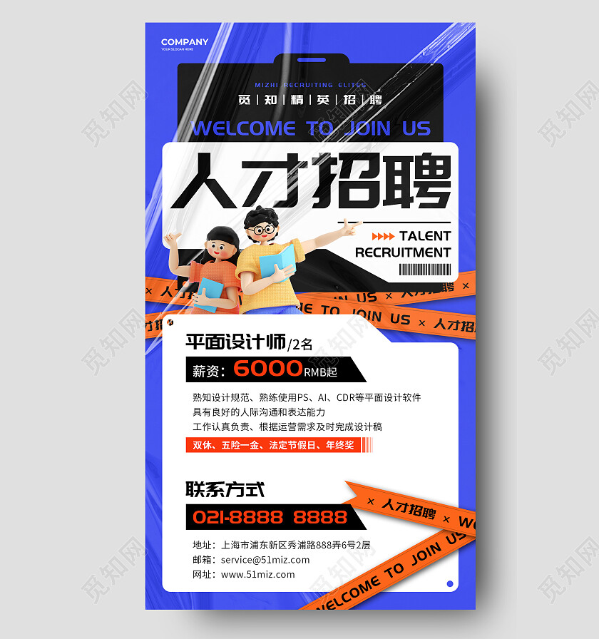 紫色简约3D人才招聘精英人才招聘创意海报