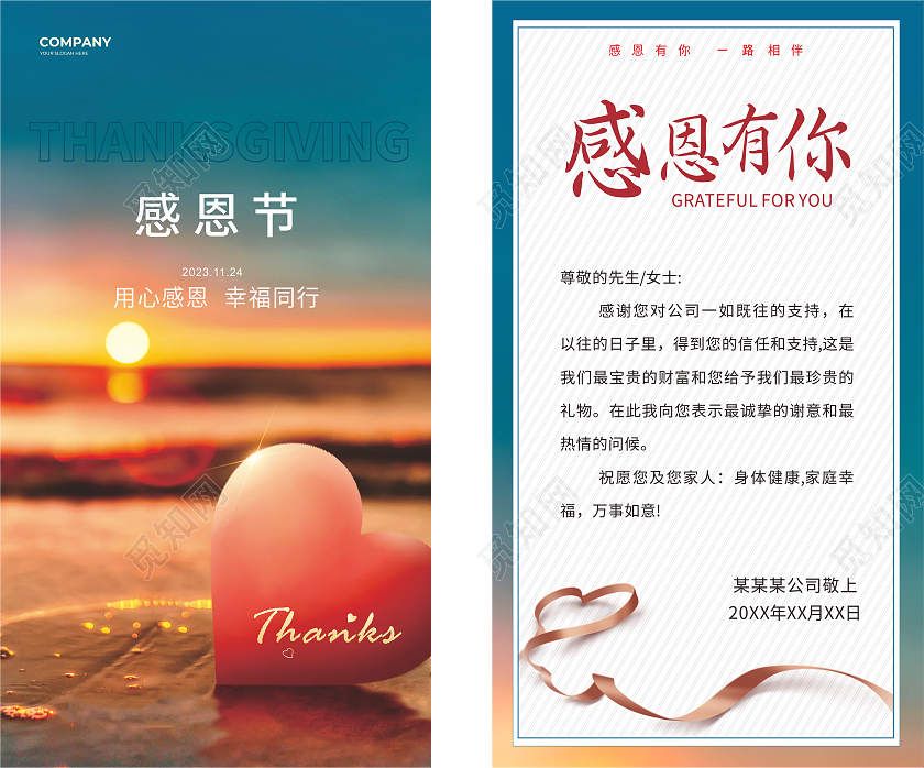 实拍唯美感恩节宣传贺卡