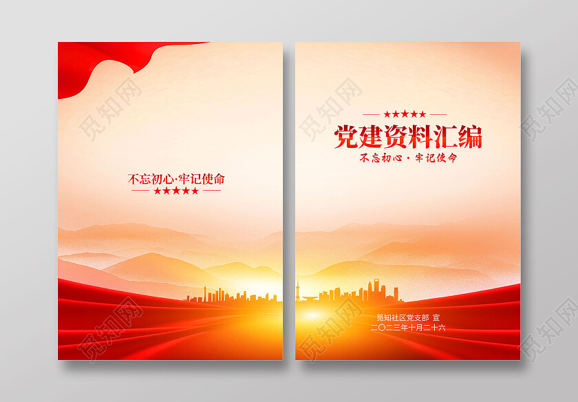 黄色党建资料汇编封面党建手册封面