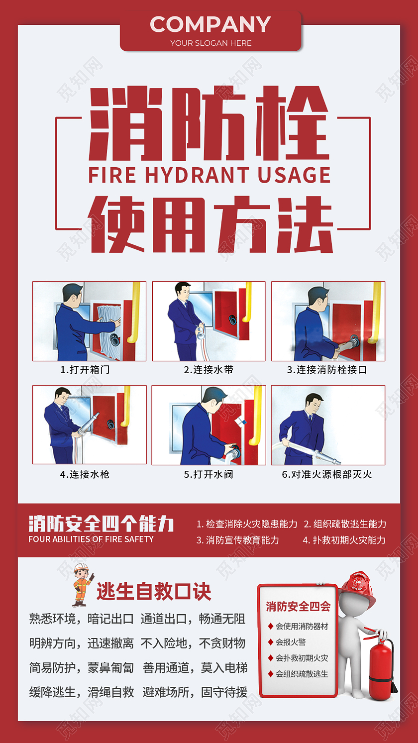 黄色创意简约消防日手机文案宣传海报消防日手=