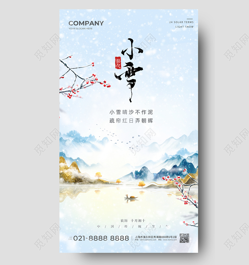 白色古风鎏金小雪手机创意宣传海报