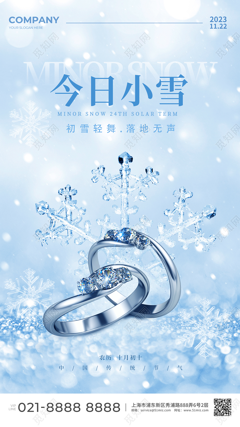 蓝色简约珠宝行业小雪节气手机宣传海报
