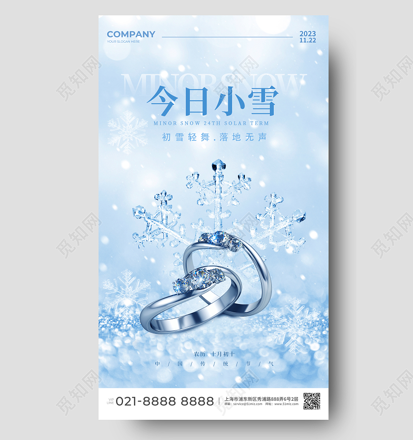 蓝色简约珠宝行业小雪节气手机宣传海报