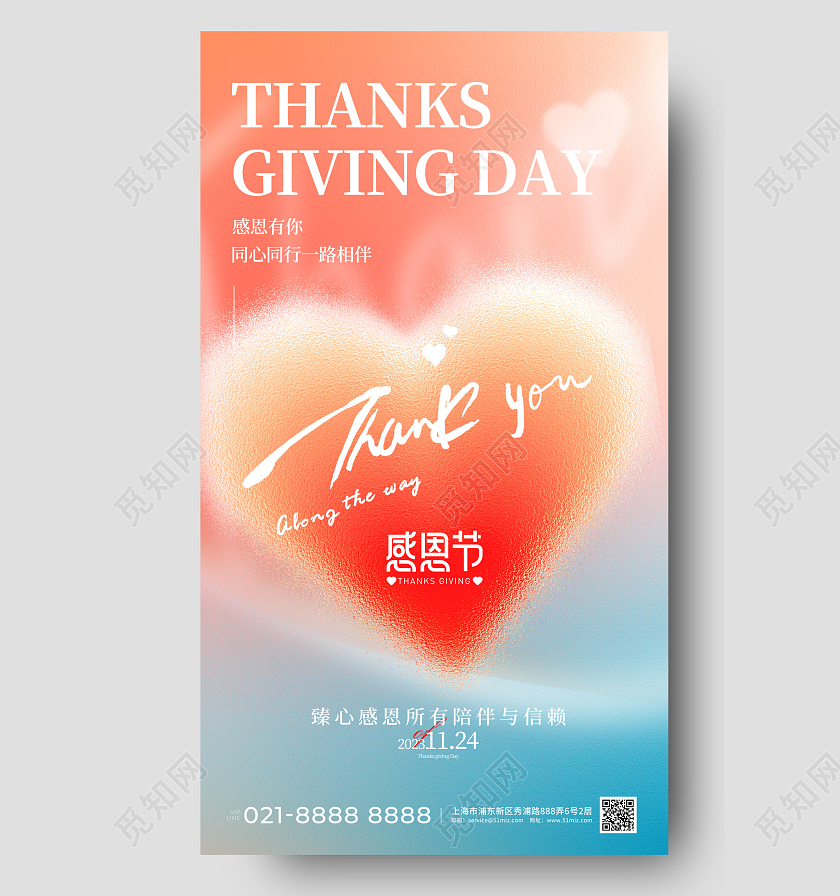 粉色感恩节手机宣传海报