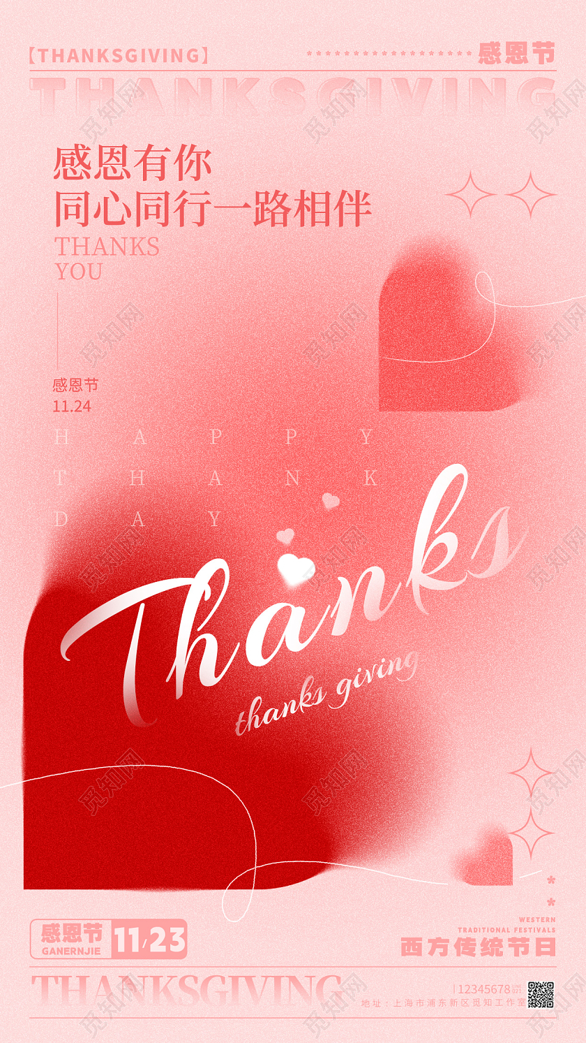 弥散渐变风格渐变色感恩节感恩节宣传海报感恩节手机宣传海报