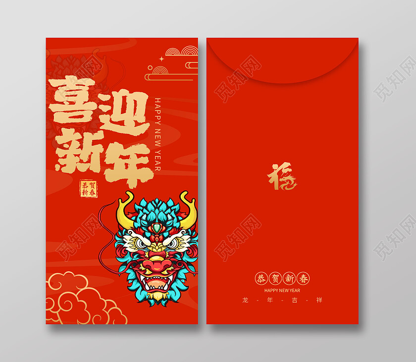 红色简约创意中国年2024新年红包喜迎新年新年龙年