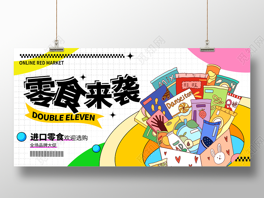 时尚大气美味零食零食促销展板设计美食零食