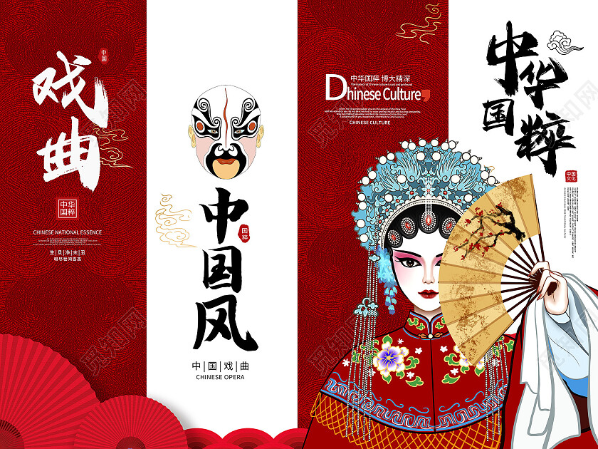 世界戏剧日红色国潮戏曲挂画展板设计