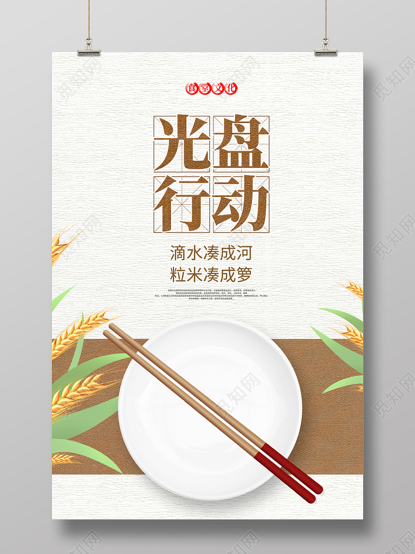 传统中国风光盘行动宣传海报设计