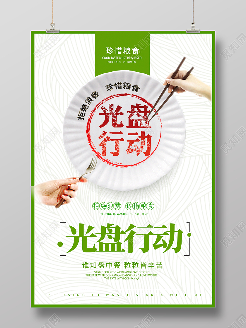 绿色时尚光盘行动宣传海报设计