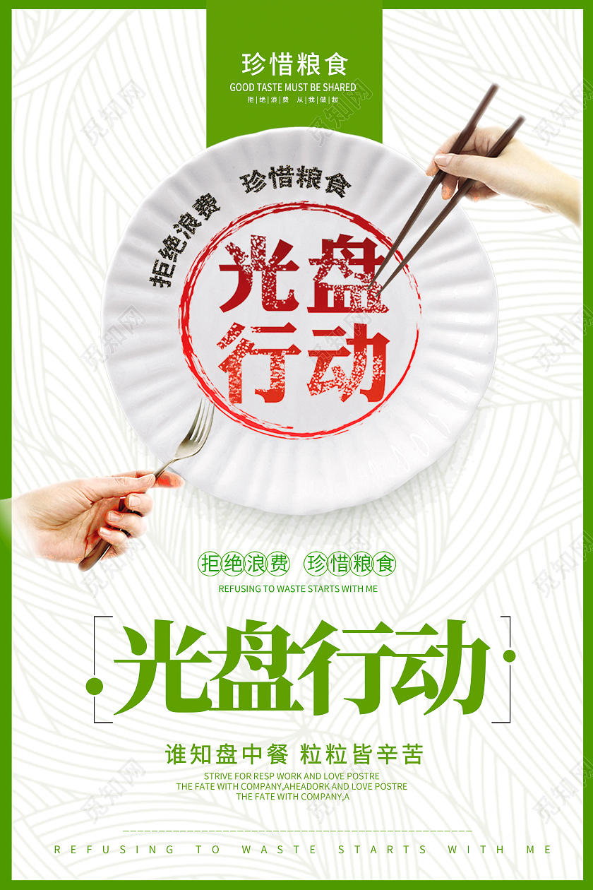 绿色时尚光盘行动宣传海报设计