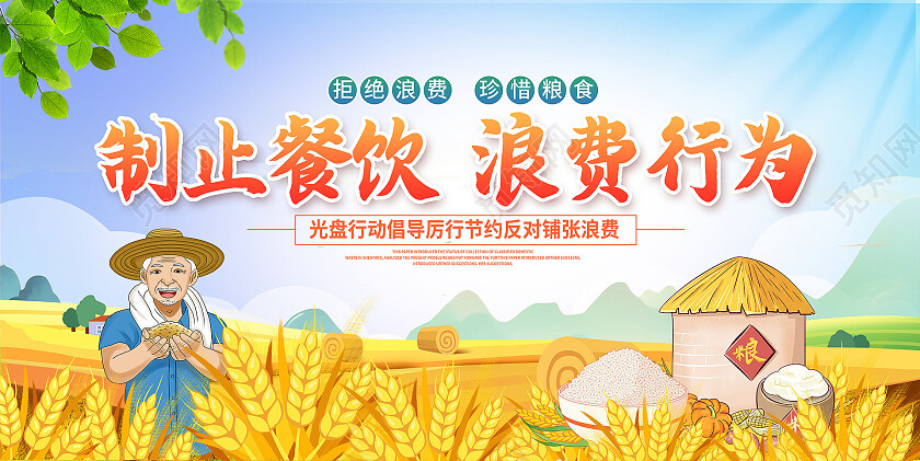 蓝色时尚光盘行动珍惜粮食宣传展板设计