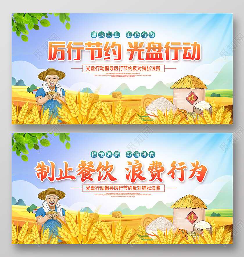 蓝色时尚光盘行动珍惜粮食宣传展板设计