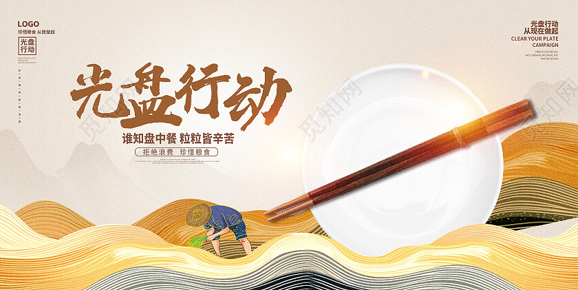 时尚大气光盘行动珍惜粮食宣传展板设计