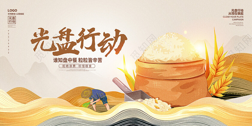 时尚大气光盘行动珍惜粮食宣传展板设计