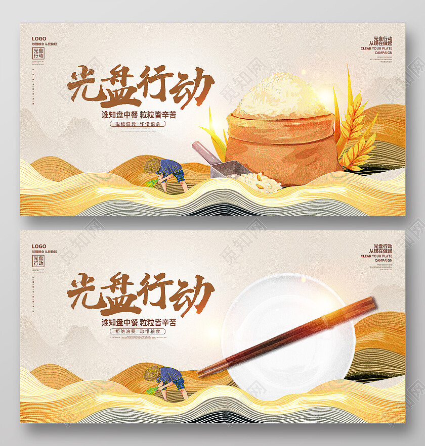 时尚大气光盘行动珍惜粮食宣传展板设计