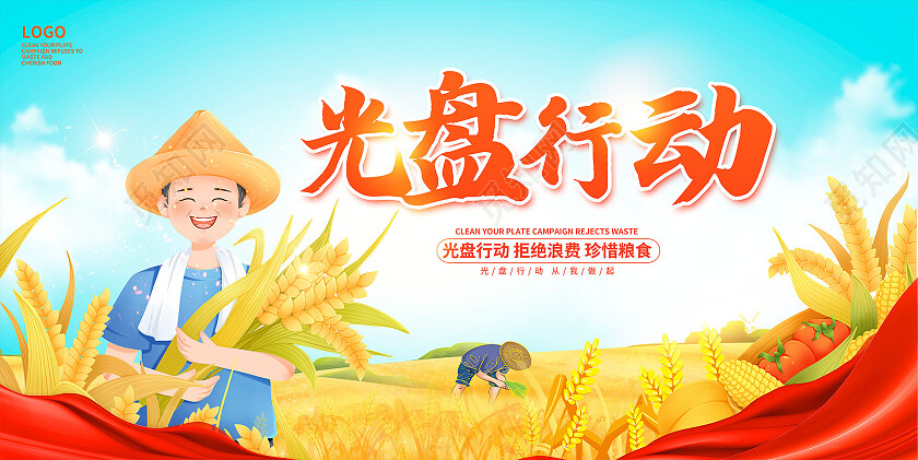 蓝色时尚光盘行动珍惜粮食宣传展板设计