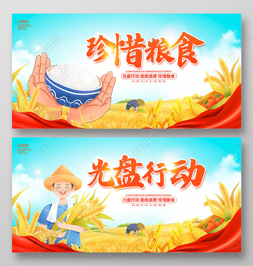 蓝色时尚光盘行动珍惜粮食宣传展板设计