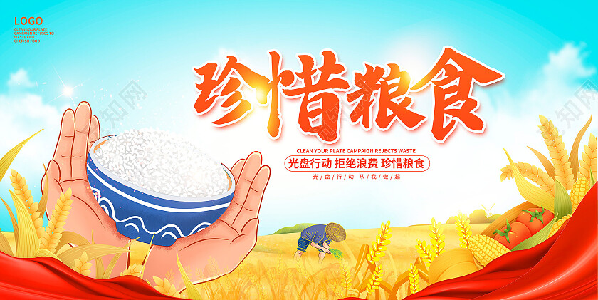 蓝色时尚光盘行动珍惜粮食宣传展板设计