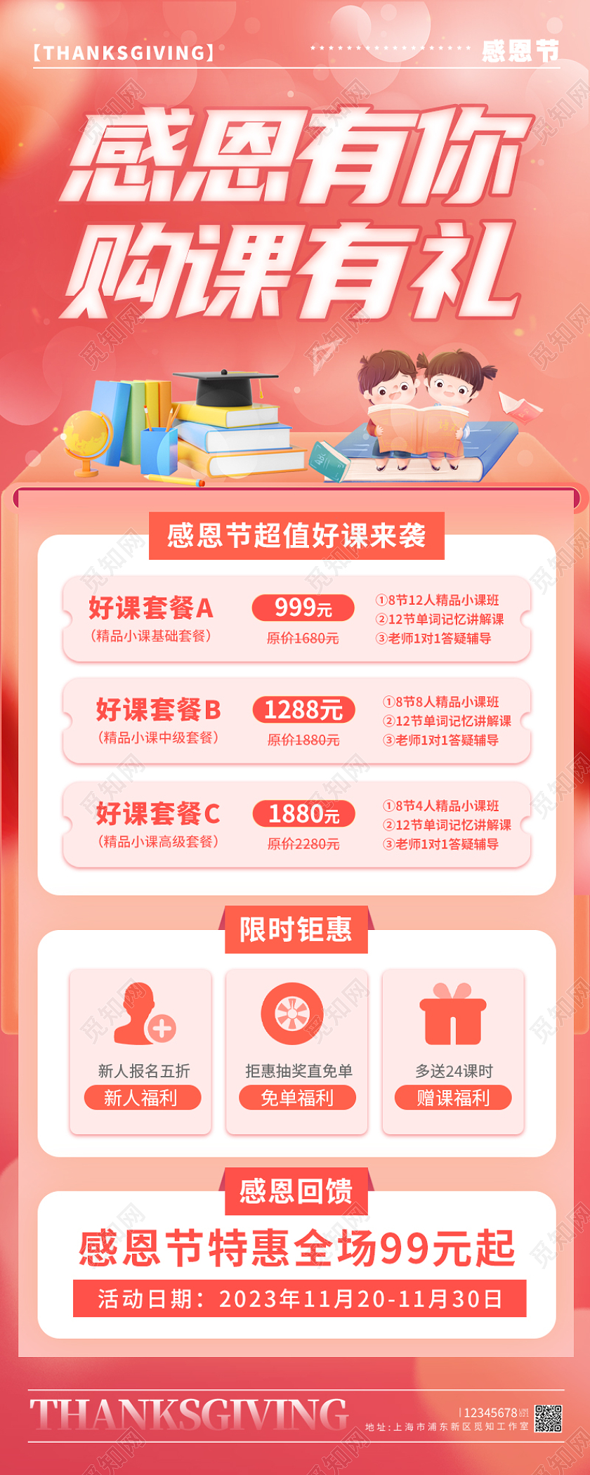创意c4d感恩有你一路同行感恩节培训班促销海报设计