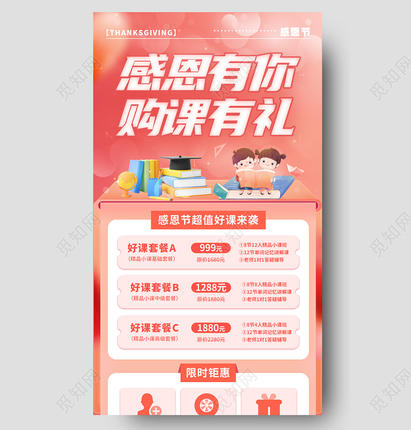 创意c4d感恩有你一路同行感恩节培训班促销海报设计