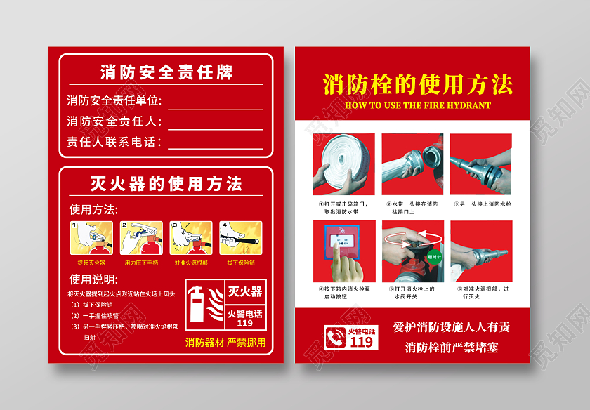 红色简约消防栓灭火器消防安全责任牌消防月宣传单