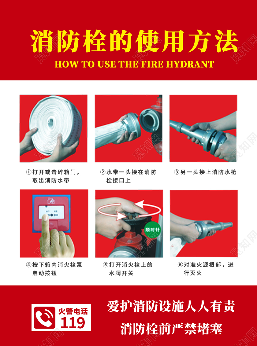 红色简约消防栓灭火器消防安全责任牌消防月宣传单