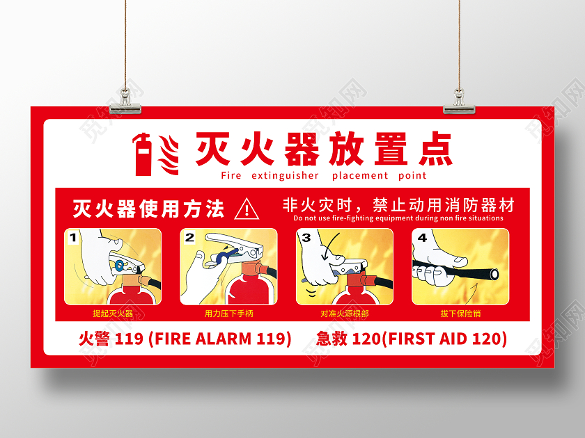红色简约消防灭火器放置点宣传展板消防月文案展板