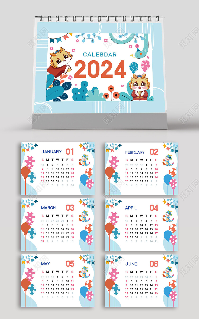 蓝色卡通2024年日历台历