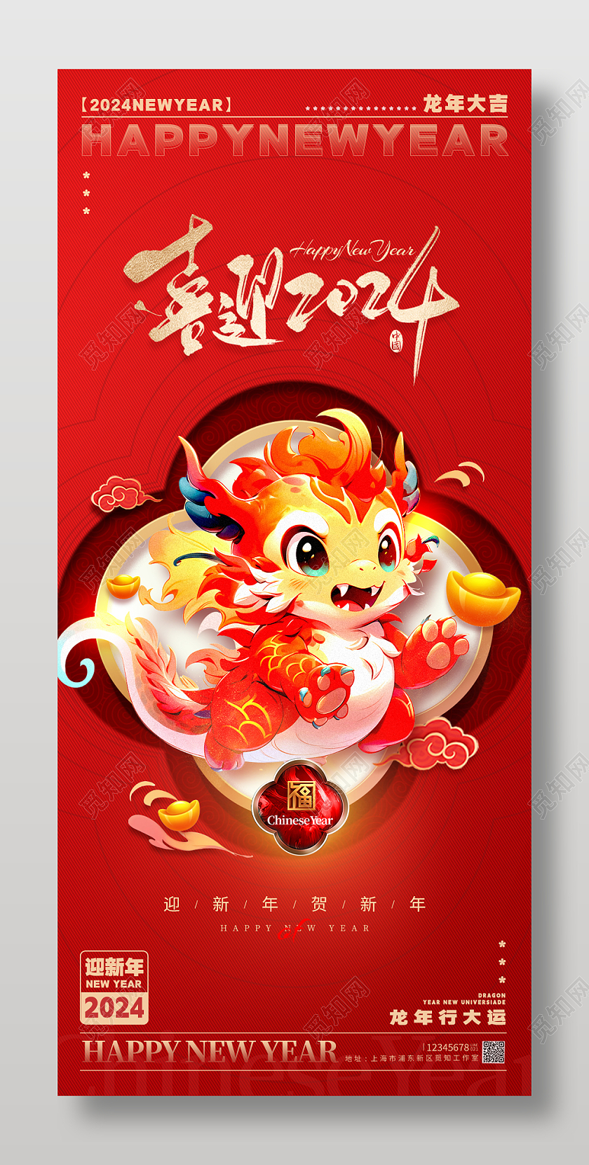 简约风格红色喜迎20242024新年龙年海报龙年海报