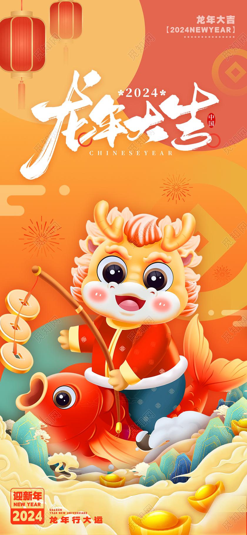 国潮风格龙年大吉2024新年龙年海报新年海报龙年海报