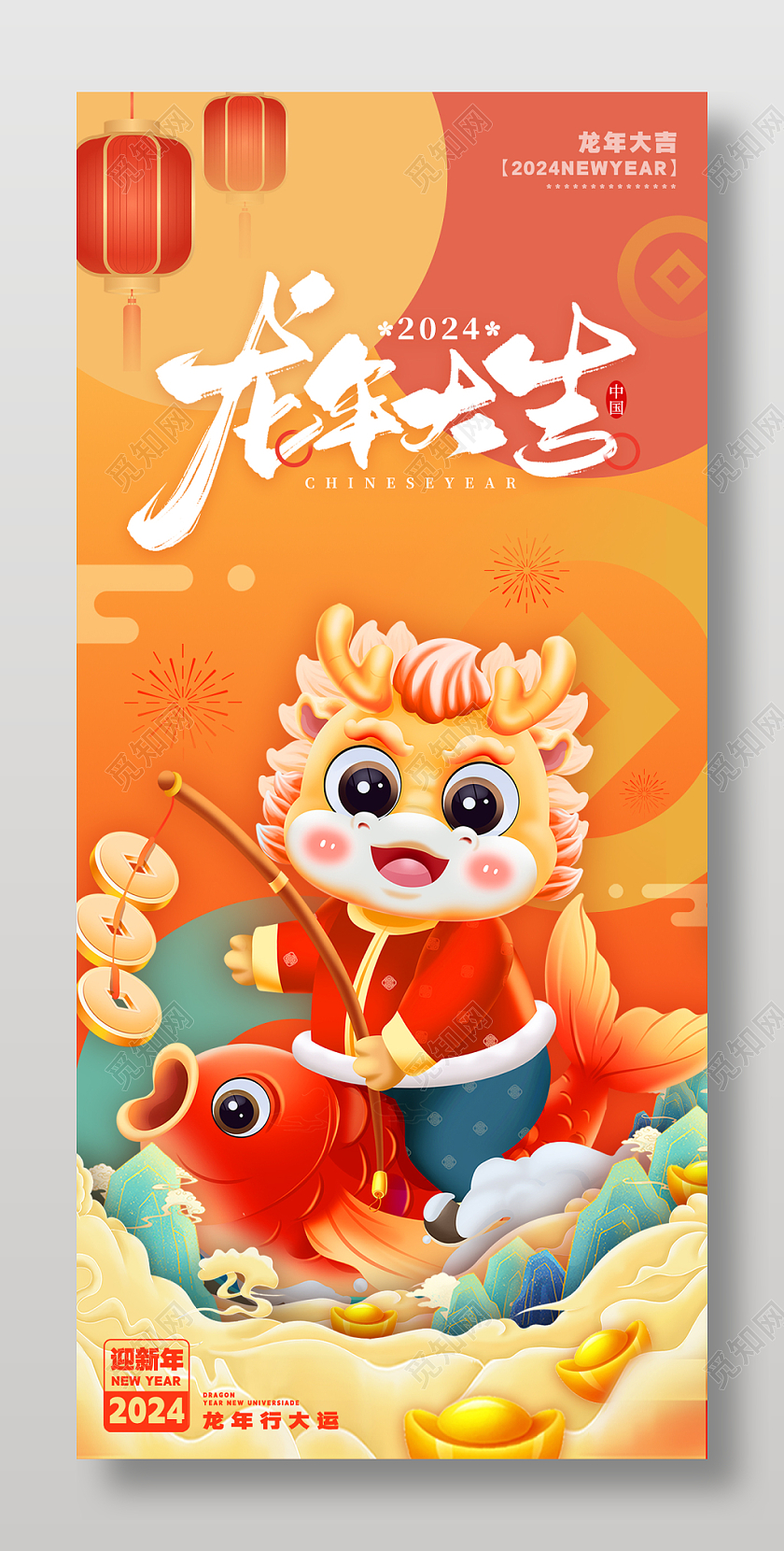 国潮风格龙年大吉2024新年龙年海报新年海报龙年海报