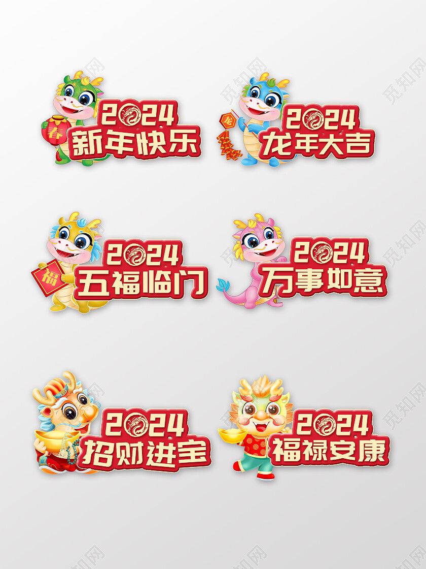 红色卡通插画2024新年快乐龙年大吉五福临门新年龙年手举牌背景