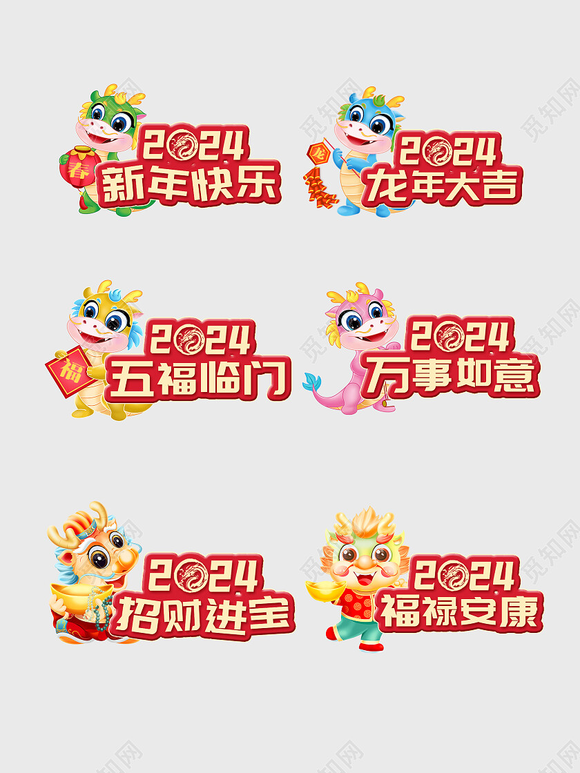 红色卡通插画2024新年快乐龙年大吉五福临门新年龙年手举牌背景